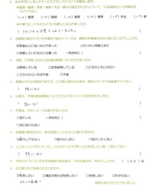 お客様アンケート画像