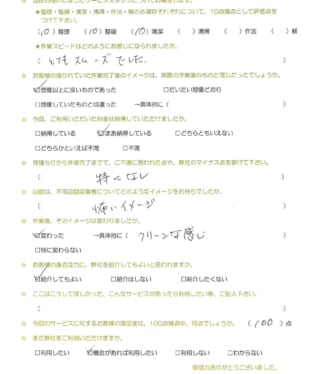 お客様アンケート画像