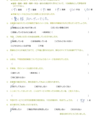 お客様アンケート画像