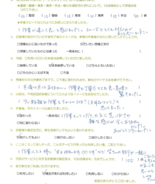 お客様アンケート画像
