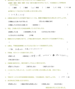 お客様アンケート画像