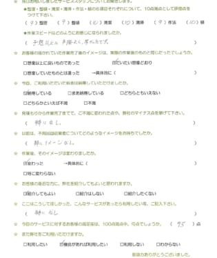 お客様アンケート画像