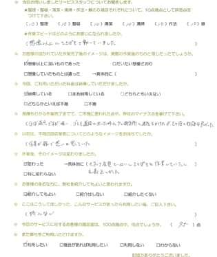 お客様アンケート画像