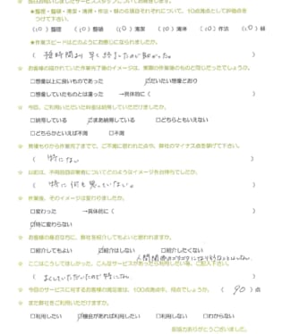 お客様アンケート画像