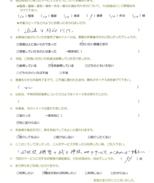 お客様アンケート画像
