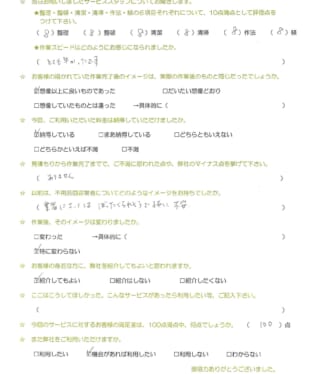 お客様アンケート画像