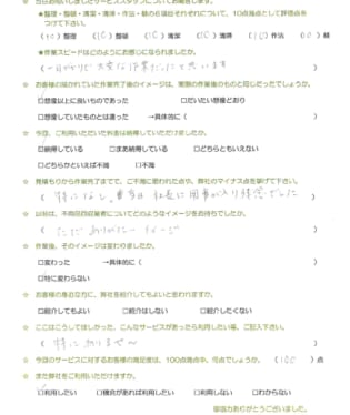 お客様アンケート画像