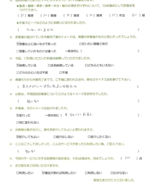 お客様アンケート画像