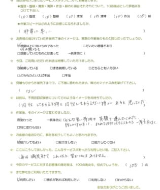 お客様アンケート画像