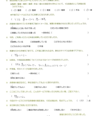 お客様アンケート画像