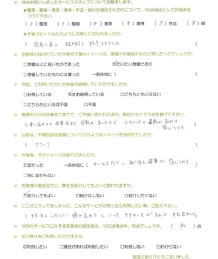 お客様アンケート画像