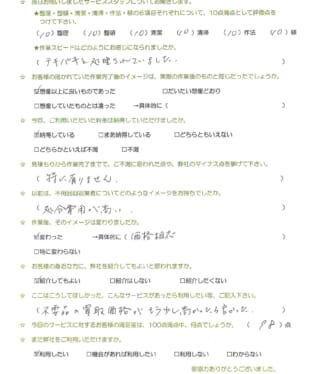 お客様アンケート画像