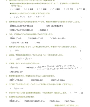 お客様アンケート画像