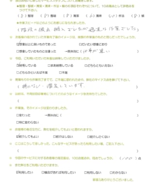 お客様アンケート画像