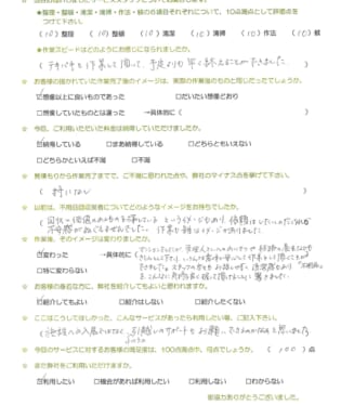 お客様アンケート画像