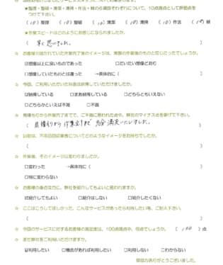 お客様アンケート画像