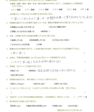 お客様アンケート画像