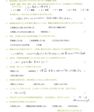 お客様アンケート画像