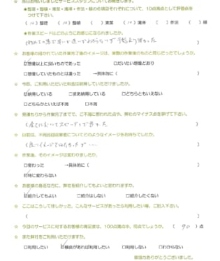 お客様アンケート画像