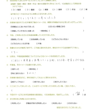 お客様アンケート画像