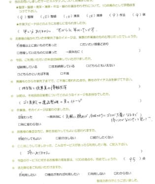 お客様アンケート画像