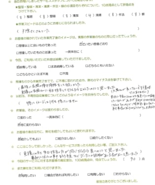 お客様アンケート画像