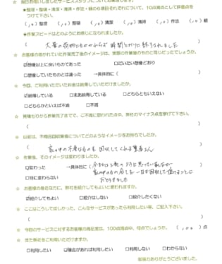 お客様アンケート画像