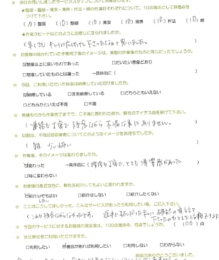お客様アンケート画像