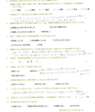 お客様アンケート画像