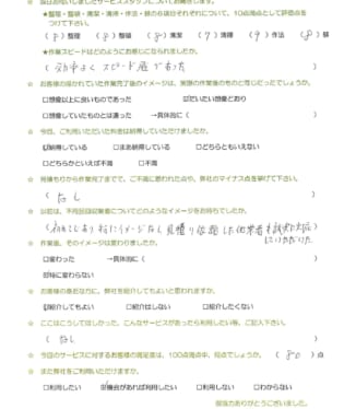 お客様アンケート画像