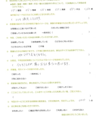 お客様アンケート画像
