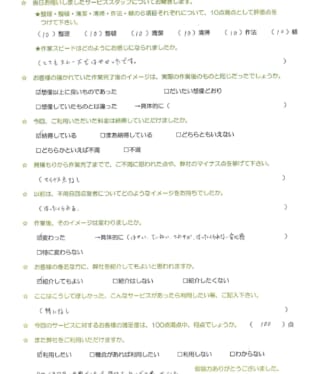 お客様アンケート画像