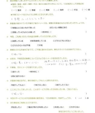お客様アンケート画像