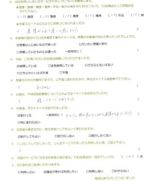 お客様アンケート画像