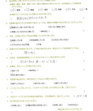 お客様アンケート画像