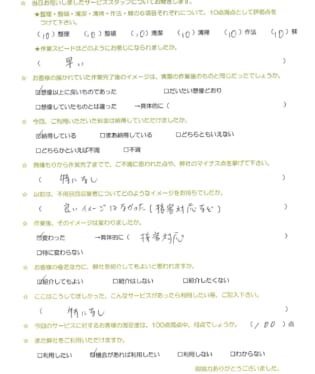 お客様アンケート画像