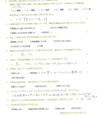 お客様アンケート画像