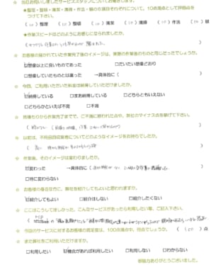 お客様アンケート画像