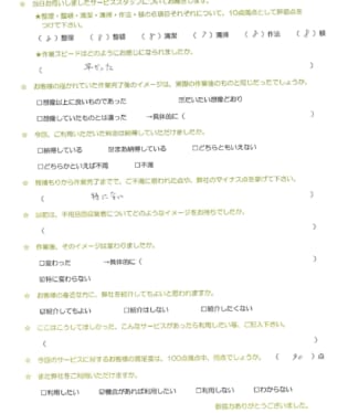 お客様アンケート画像