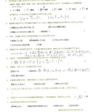 お客様アンケート画像