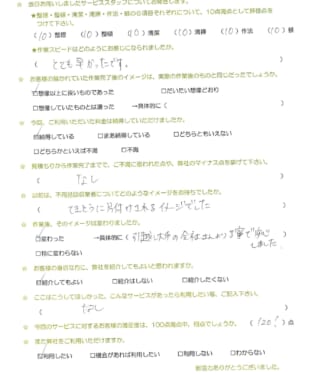 お客様アンケート画像