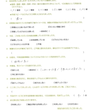 お客様アンケート画像