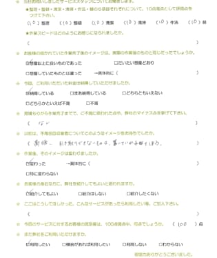 お客様アンケート画像
