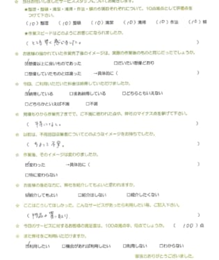 お客様アンケート画像