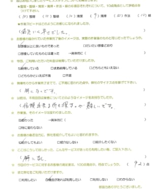 お客様アンケート画像