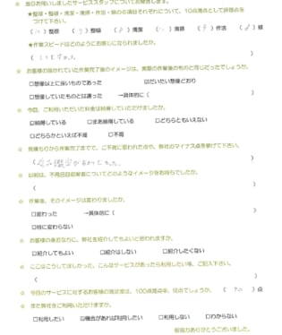 お客様アンケート画像