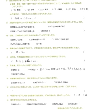 お客様アンケート画像