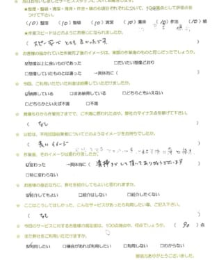 お客様アンケート画像