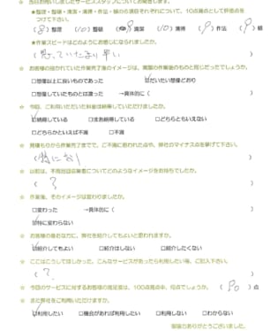お客様アンケート画像