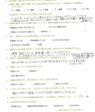 お客様アンケート画像